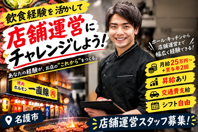 株式会社一直線の求人・転職情報