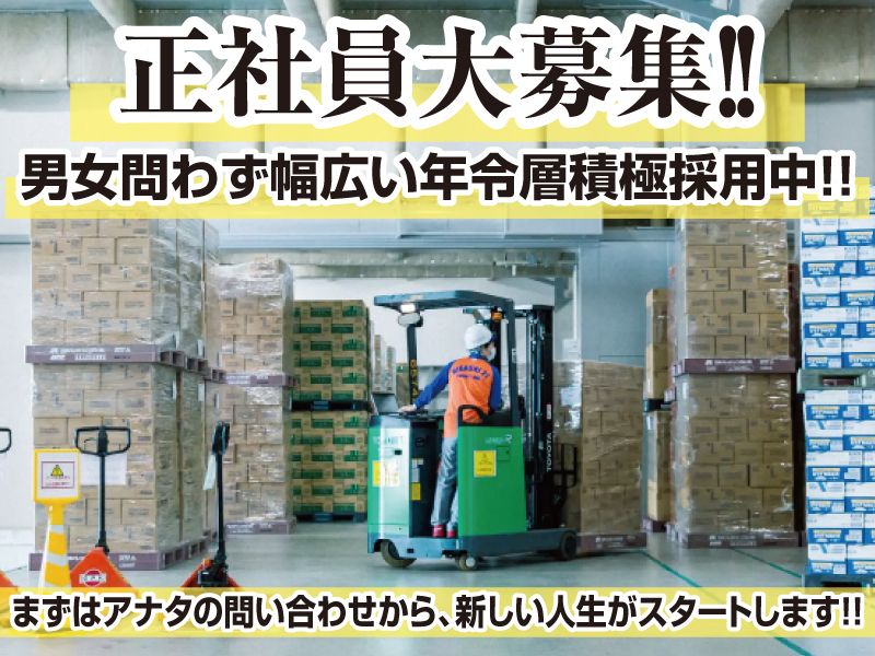 株式会社ヒガシトゥエンティワン　京滋総合物流グループの求人・転職情報