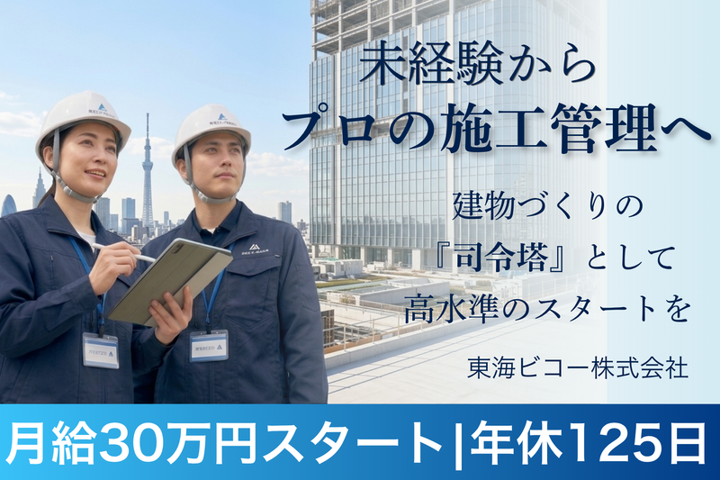 東海ビコー株式会社のアルバイト・バイト求人情報-05
