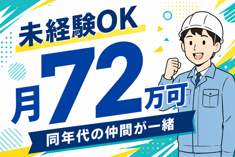 株式会社ニチギワールドの求人・転職情報