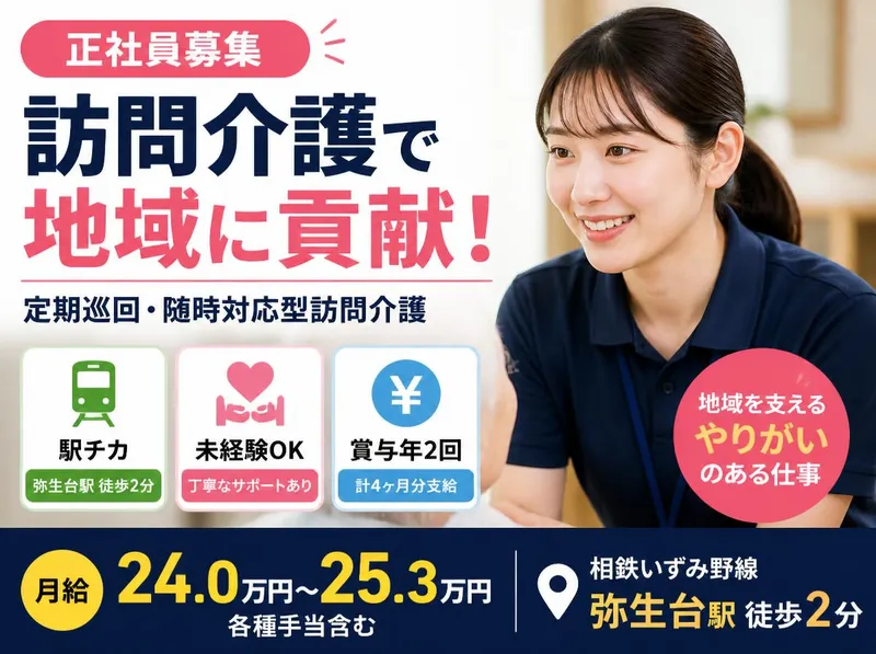 社会福祉法人秀峰会のアルバイト・バイト求人情報