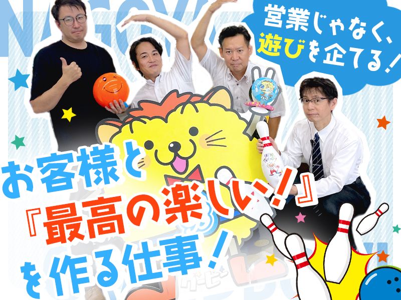 株式会社グランドボウルの求人・転職情報