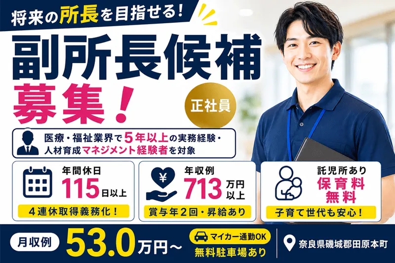 社会福祉法人誠敬会の求人・転職情報