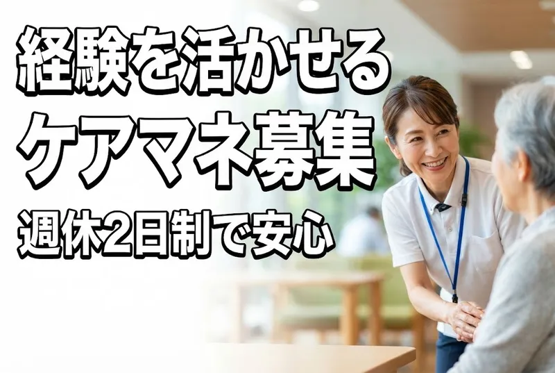 医療法人社団夢前会の求人・転職情報