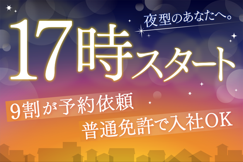 株式会社冨士タクシーの求人・転職情報