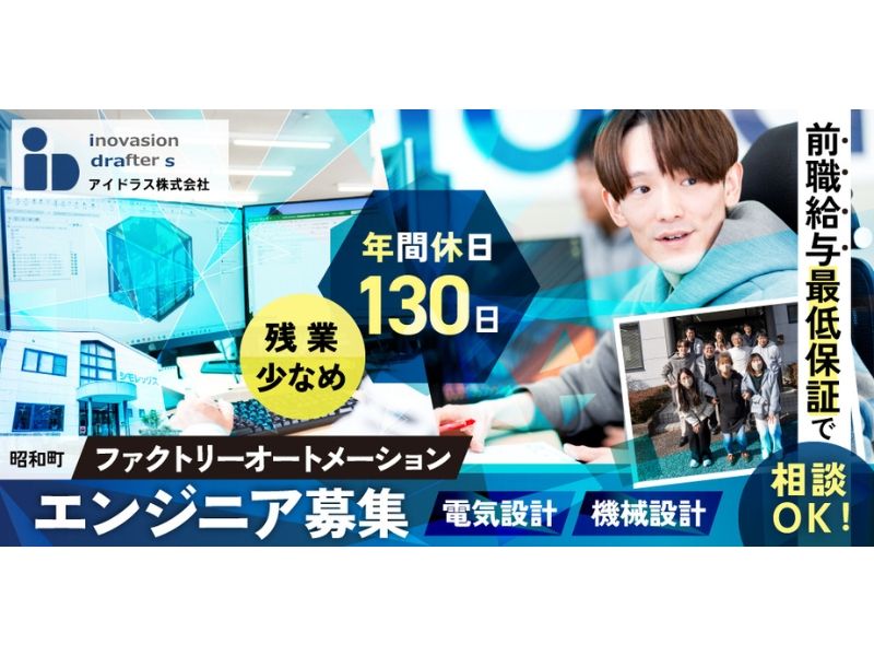アイドラス株式会社の求人・転職情報