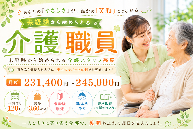 社会福祉法人晃友会の求人・転職情報