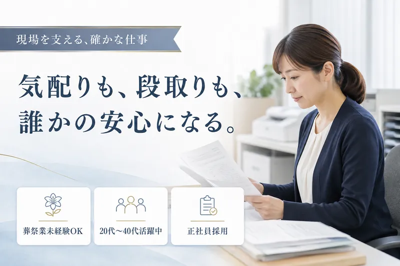 株式会社公益社の求人・転職情報
