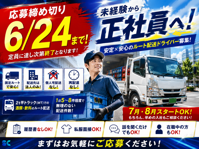 株式会社ＳＣの求人・転職情報