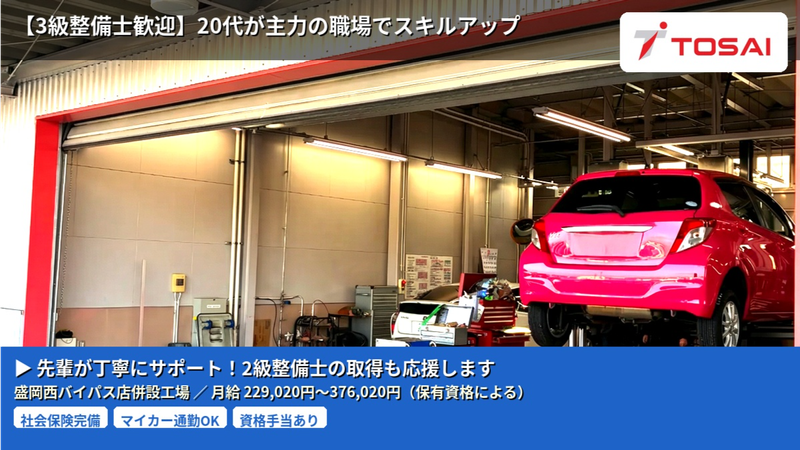 株式会社トーサイの求人・転職情報