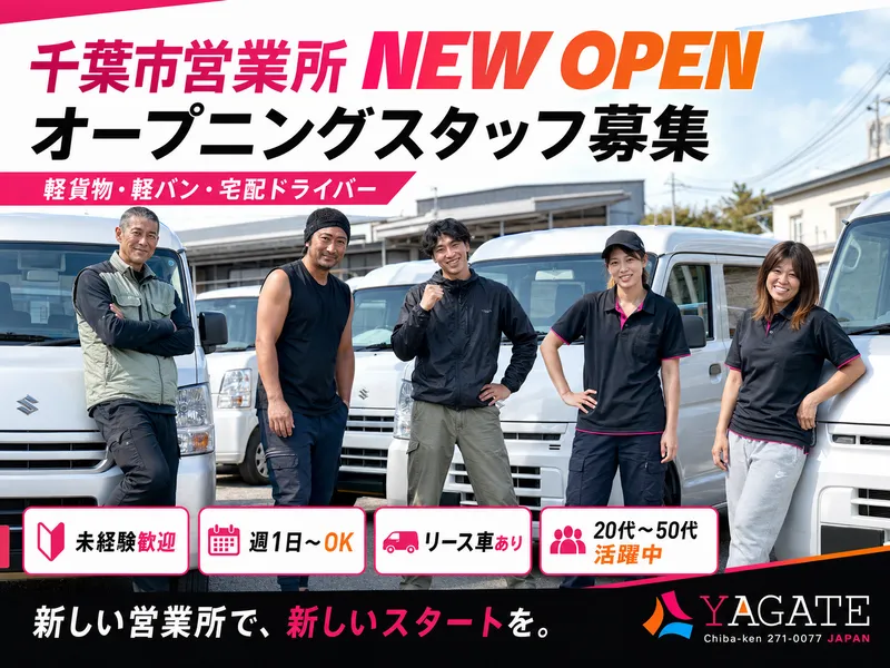 株式会社ヤガテの求人・転職情報