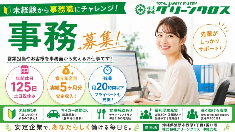 株式会社グリーンクロスの求人・転職情報