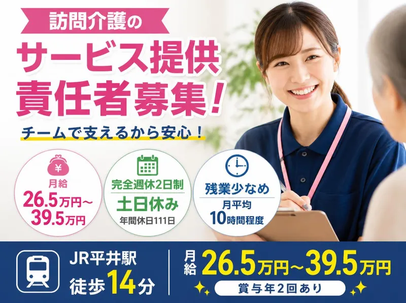 有限会社　在宅ケアーサービスひのきの求人・転職情報