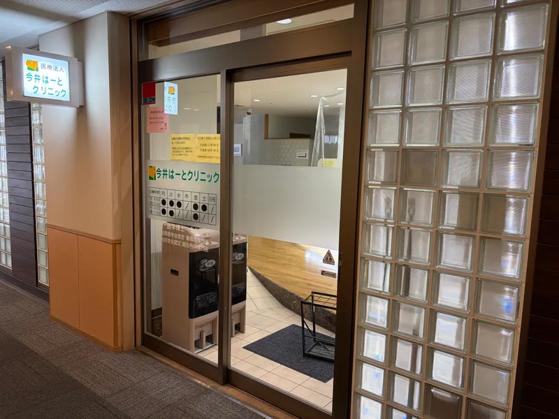 医療法人今井はーとクリニックの求人・転職情報