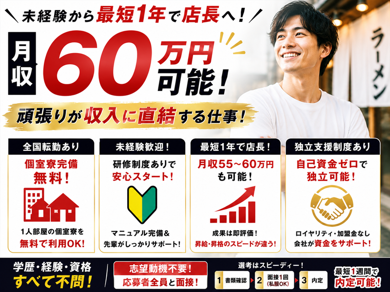 株式会社来来亭の求人・転職情報