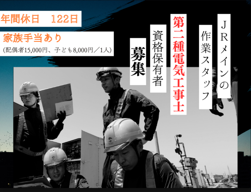 有限会社須戸電設の求人・転職情報
