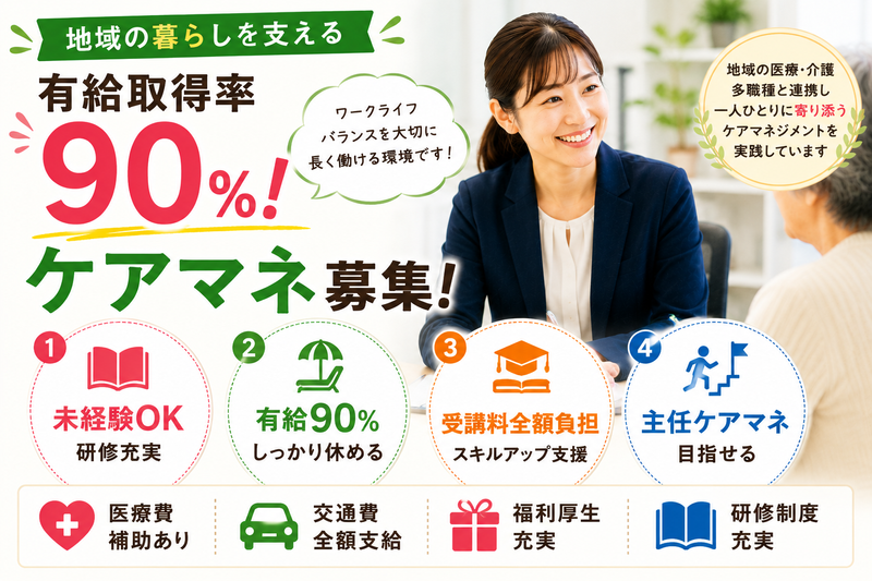 社会福祉法人すこやか福祉会の求人・転職情報