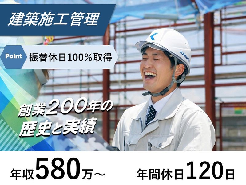 角文株式会社の求人・転職情報