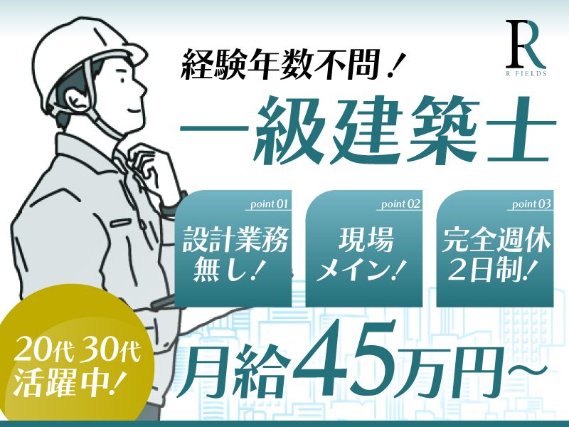 アールフィールズ株式会社の求人・転職情報
