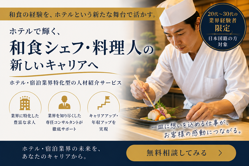 アートホテル盛岡の求人・転職情報