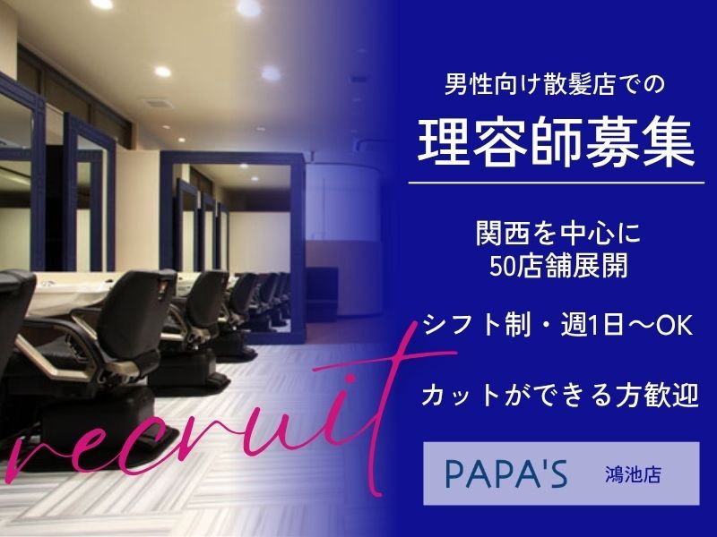 有限会社ＰＡＰＡ’Ｓ＆ＭＡＭＡ’Ｓの求人・転職情報