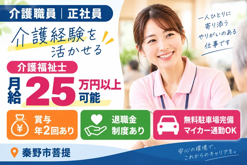 株式会社ヴァティー ふるさとホーム渋沢の求人・転職情報