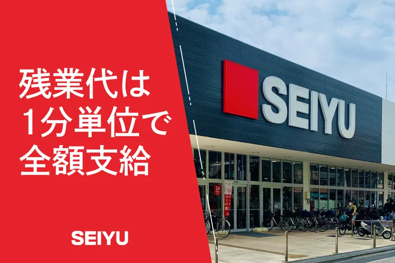株式会社西友の求人・転職情報