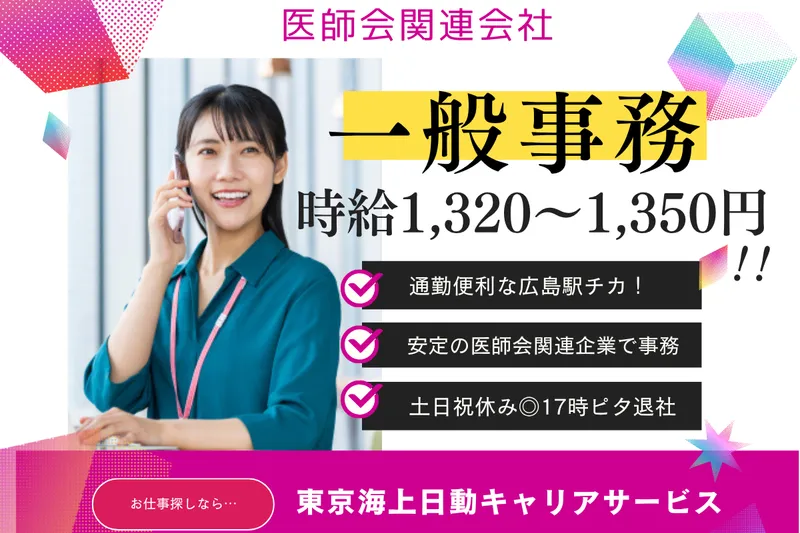 東京海上日動キャリアサービスのアルバイト・バイト求人情報
