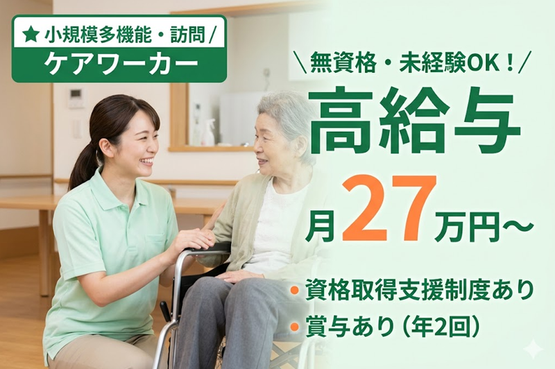 社会福祉法人やすらぎ福祉会の求人・転職情報