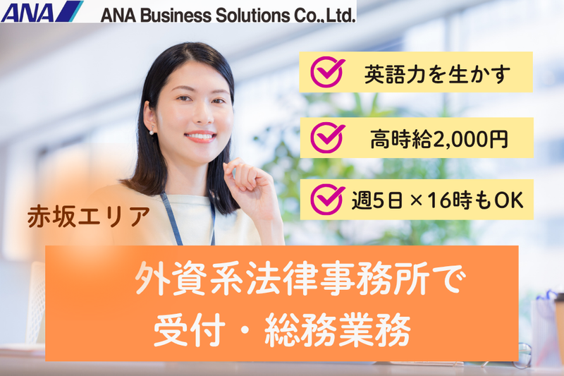 ANAビジネスソリューション株式会社のアルバイト・バイト求人情報-07