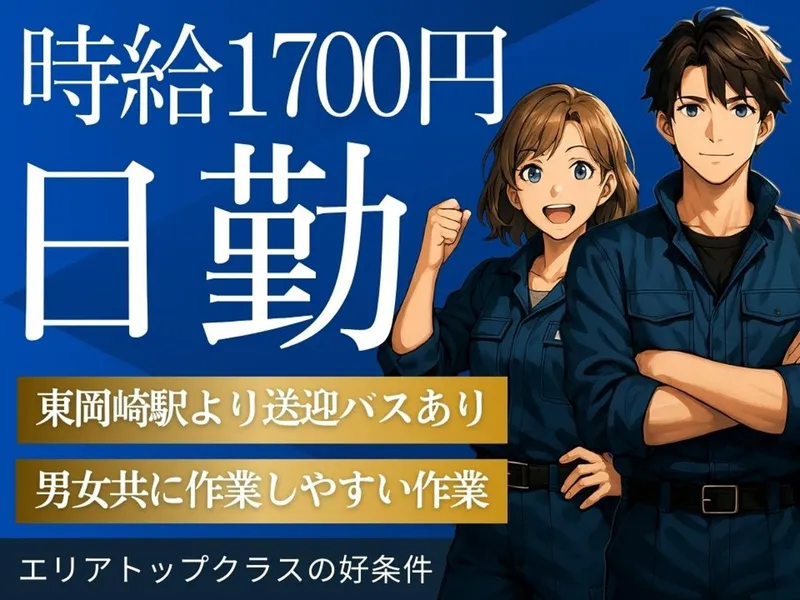 Man to Man株式会社 三河オフィス