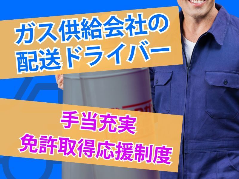 東愛知ガス供給ネット株式会社の求人・転職情報