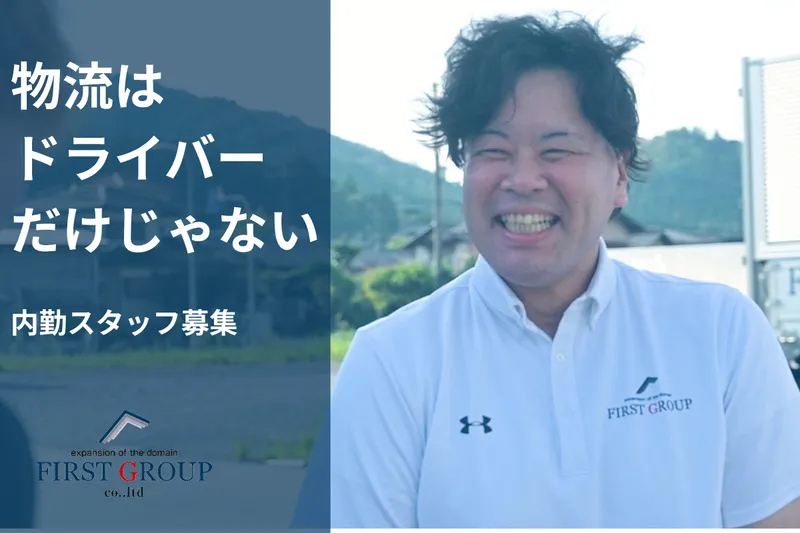 株式会社ファーストラインの求人・転職情報