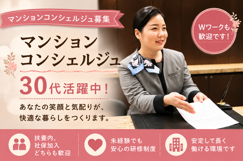株式会社クオリティライフ・コンシェルジュ0332のアルバイト・バイト求人情報-45