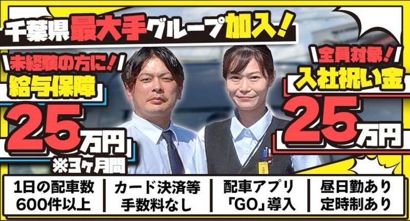 株式会社柏タクシー 本社営業所の求人・転職情報