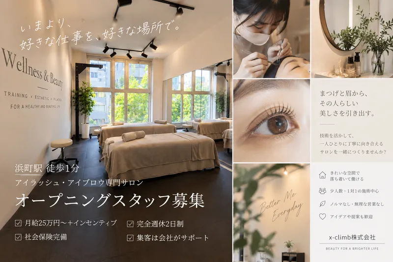 ｘ－ｃｌｉｍｂ株式会社の求人・転職情報