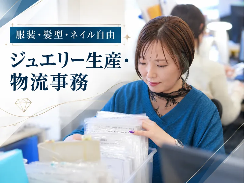 エステールホールディングス株式会社のアルバイト・バイト求人情報