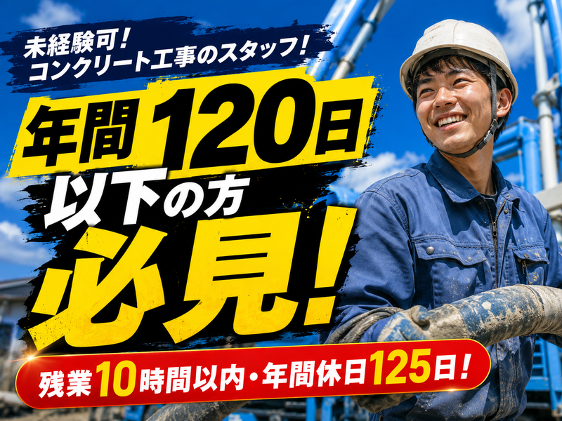 株式会社山﨑組-0006の求人・転職情報