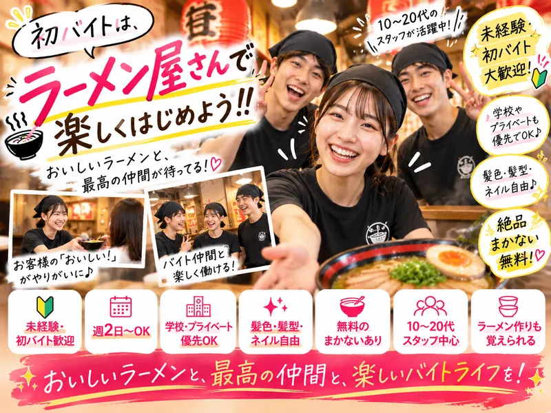 麺家光のアルバイト・バイト求人情報