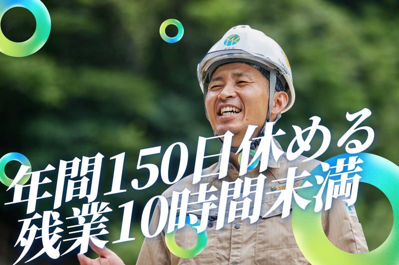 株式会社山﨑組の求人・転職情報