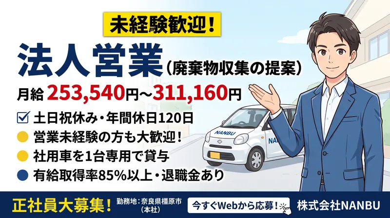 株式会社ＮＡＮＢＵの求人・転職情報