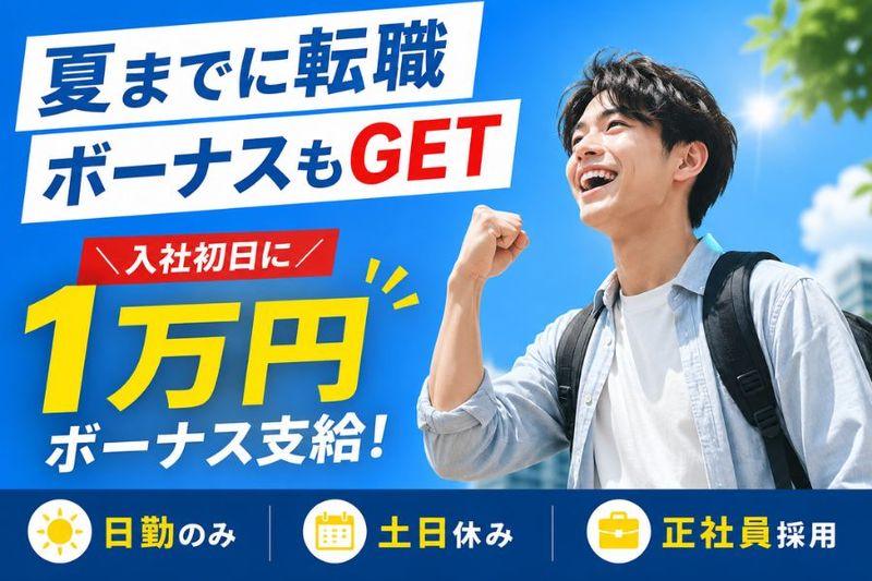 株式会社ニチギワールドの求人・転職情報