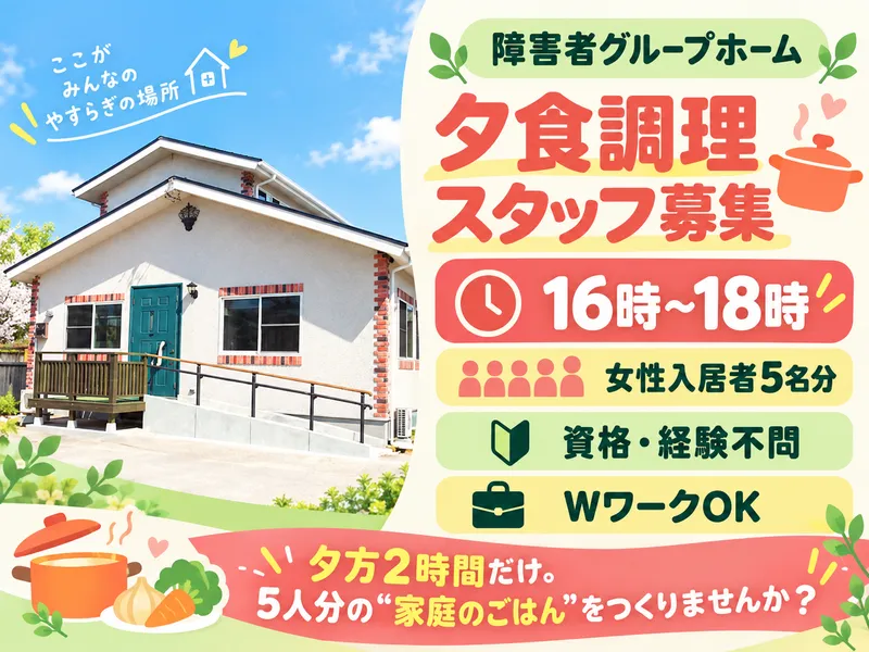社会福祉法人 秋桜会のアルバイト・バイト求人情報-01