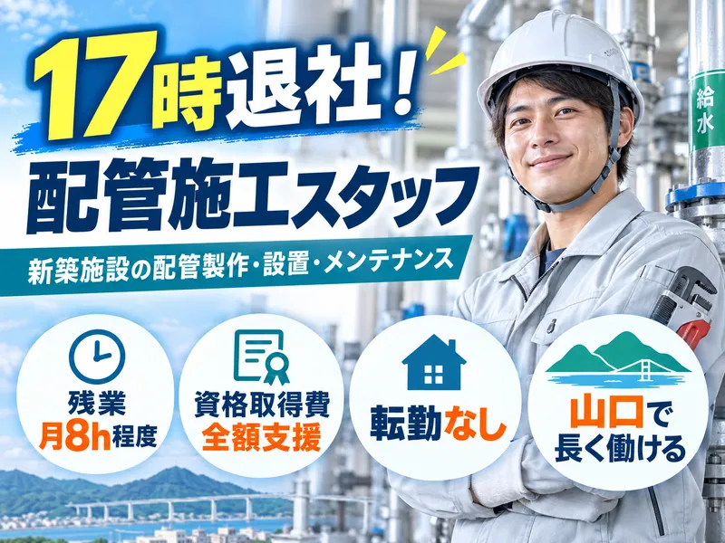株式会社西日本設備サービスの求人・転職情報
