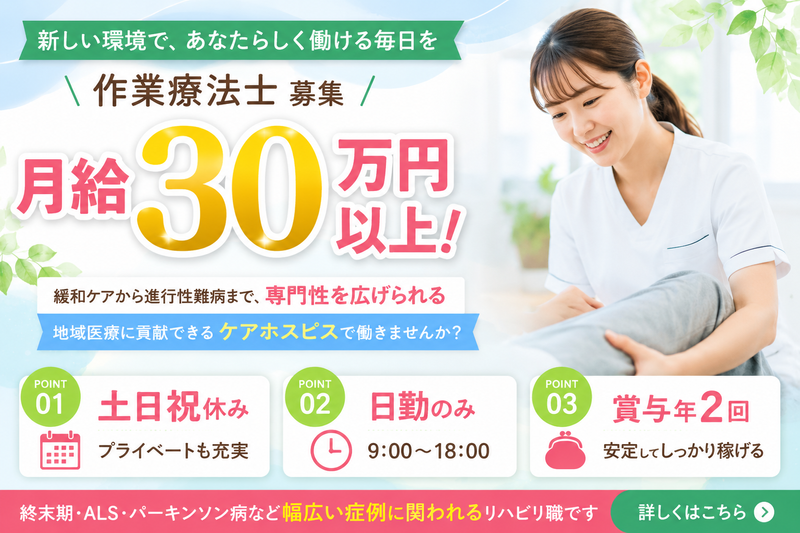 株式会社AT 医療ケア住宅ケアホスピス鷺沼の求人・転職情報