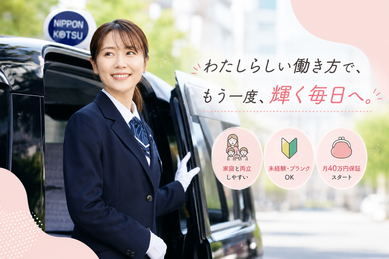 日交美輝株式会社の求人・転職情報