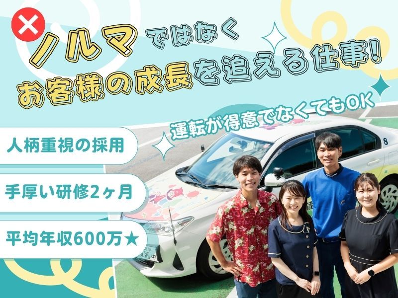 株式会社武蔵境自動車教習所の求人・転職情報
