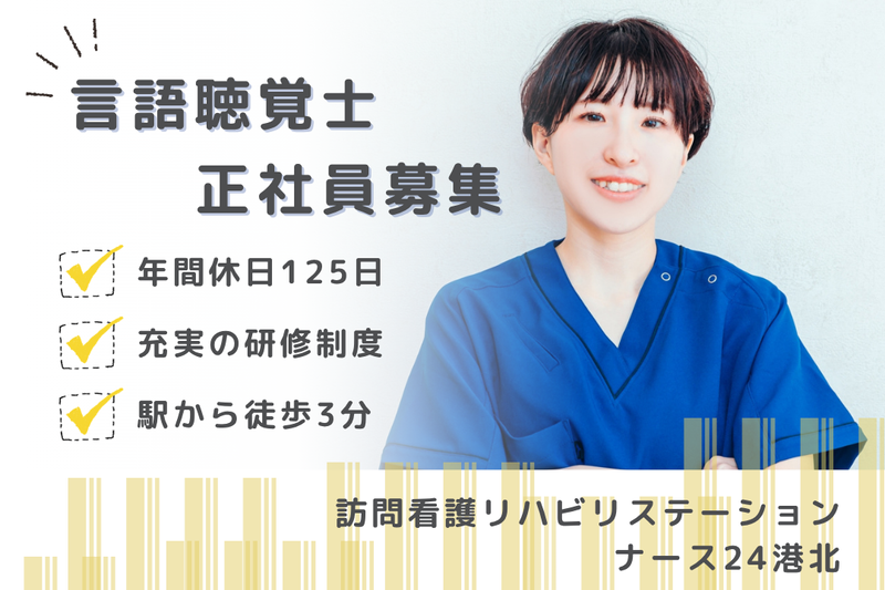 社会福祉法人秀峰会　ナース24港北の求人・転職情報