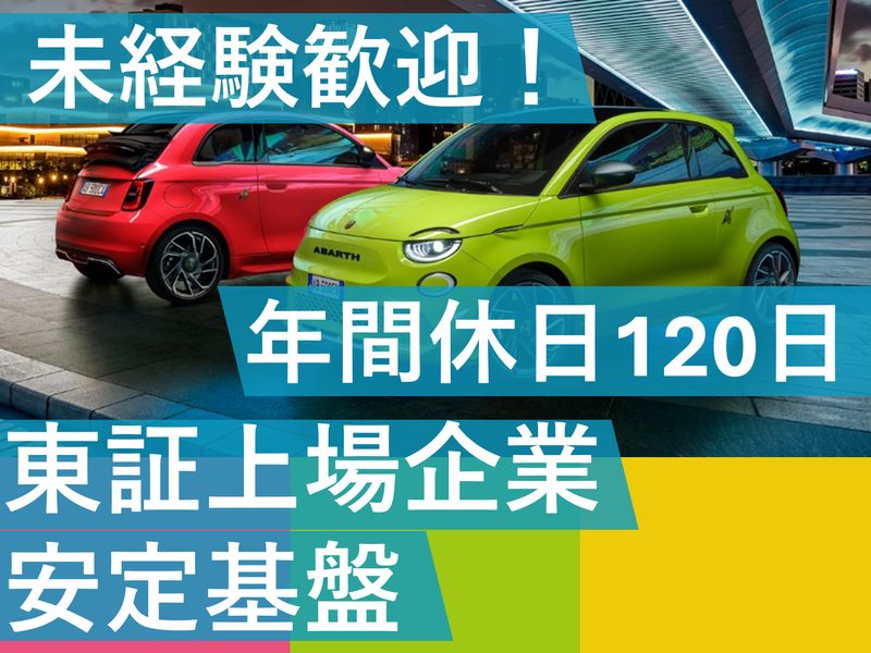 ウイルプラスチェッカーモータース株式会社の求人・転職情報