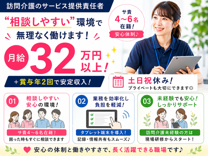 株式会社わかばケアセンターの求人・転職情報